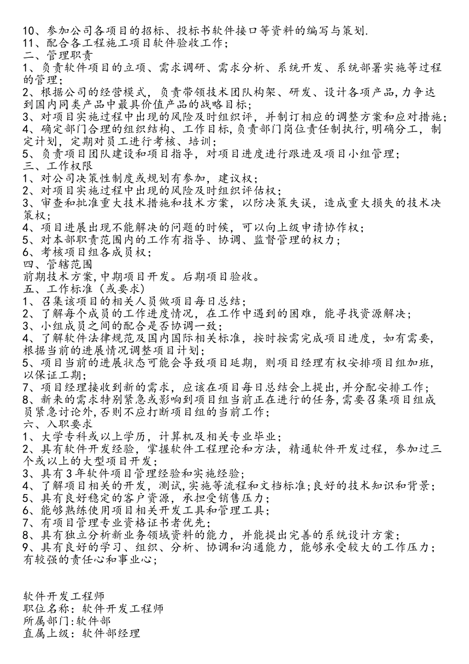 软件开发部岗位职责_第3页