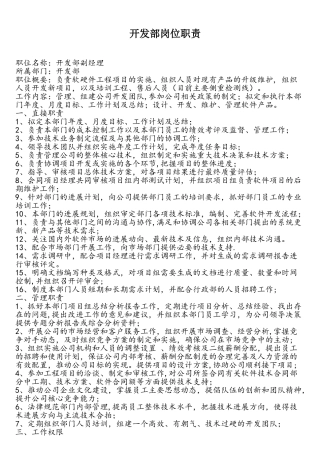 软件开发部岗位职责