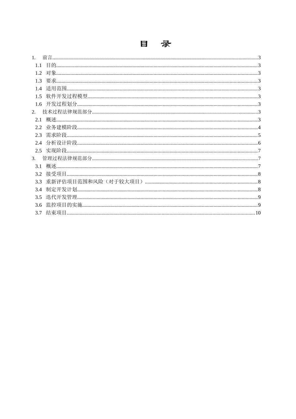 软件开发过程的相关规范_第2页