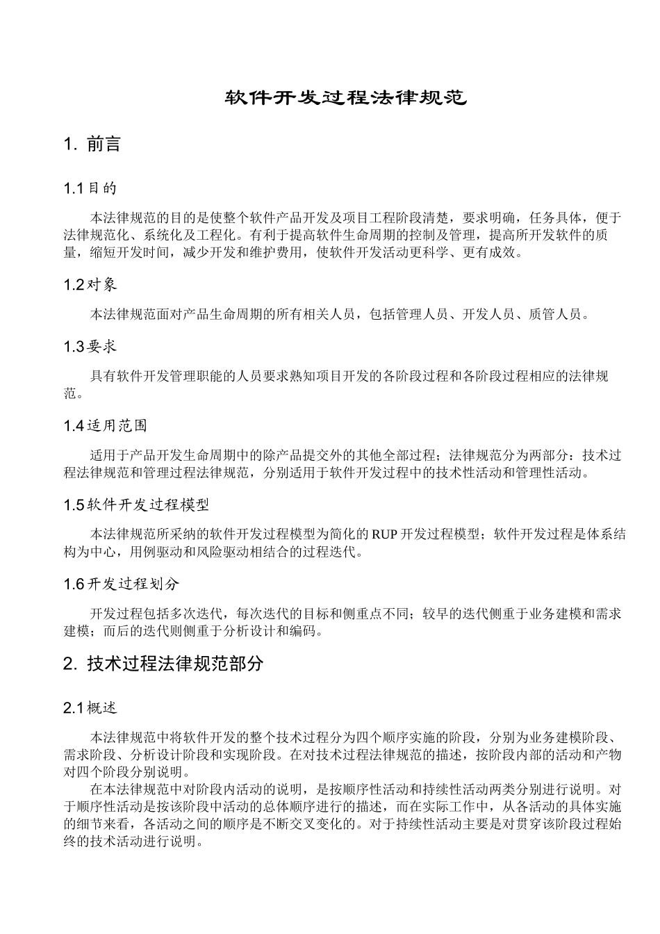 软件开发过程的相关规范_第3页