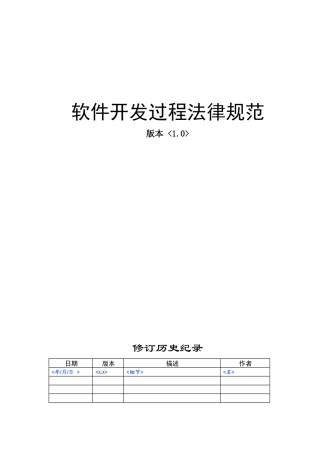 软件开发过程的相关规范