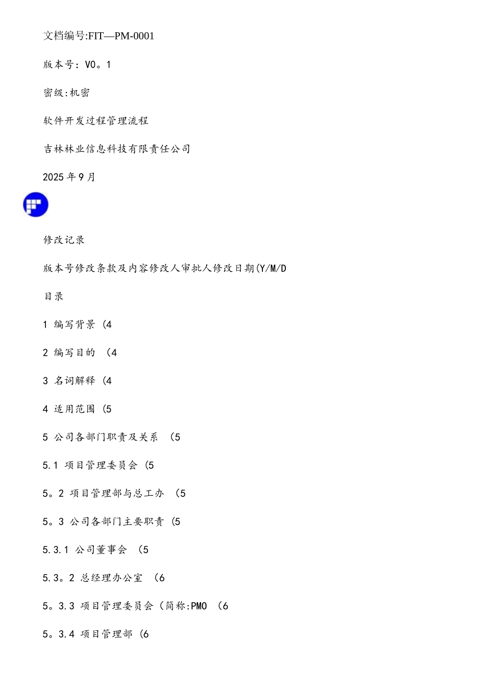 软件开发过程管理流程_第1页