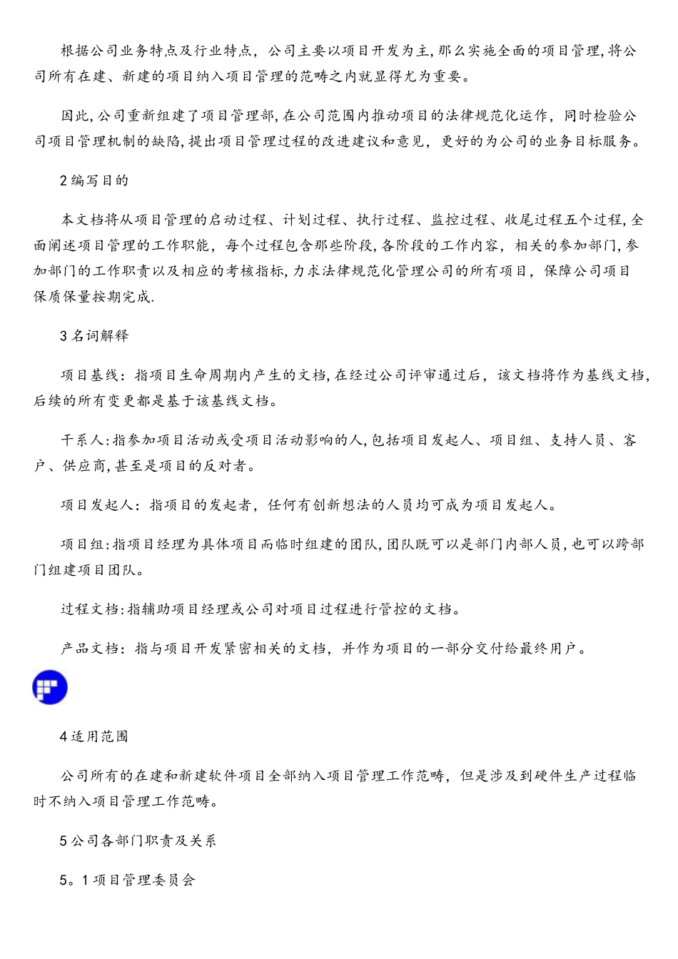 软件开发过程管理流程_第3页