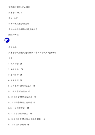 软件开发过程管理流程