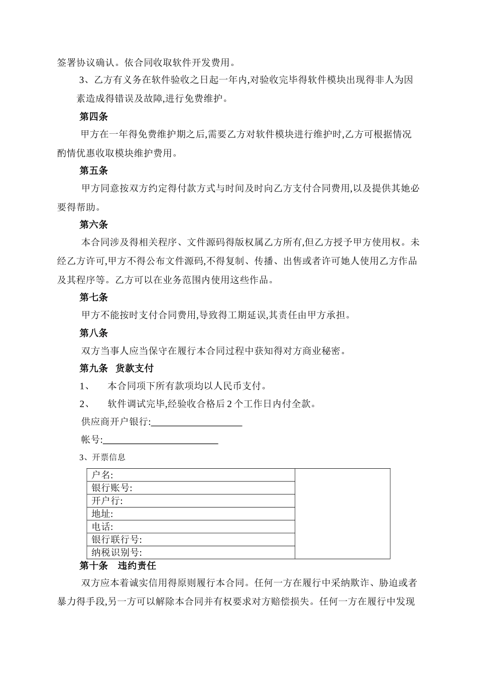 软件开发采购合同_第2页