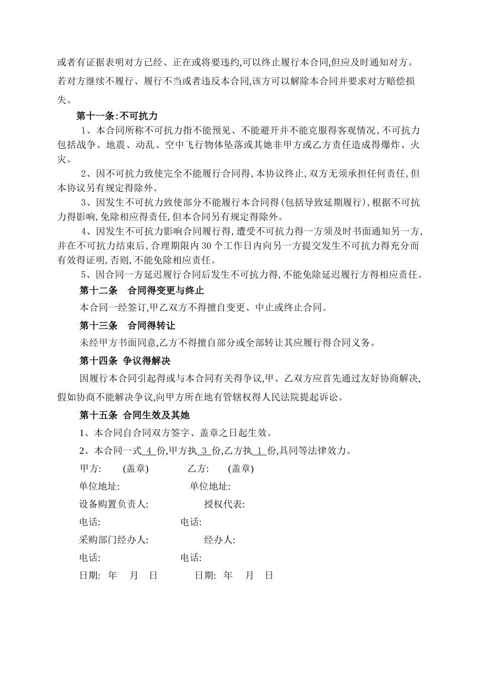 软件开发采购合同_第3页