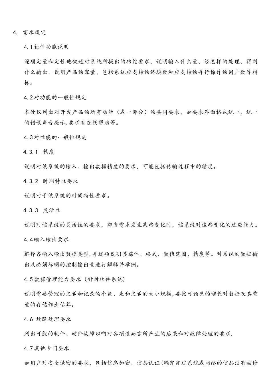 软件开发需求分析模板_第2页