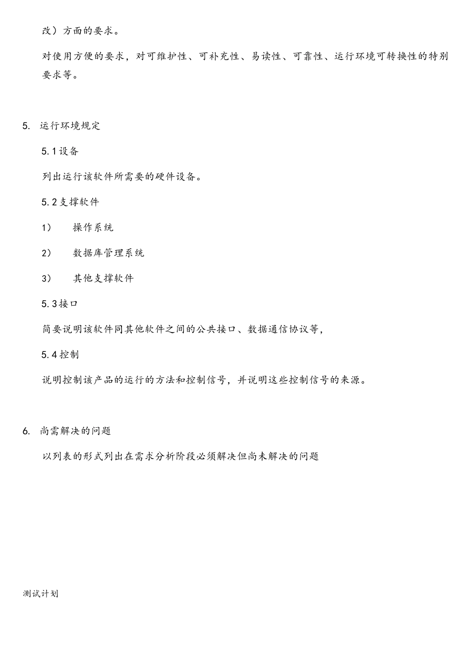 软件开发需求分析模板_第3页