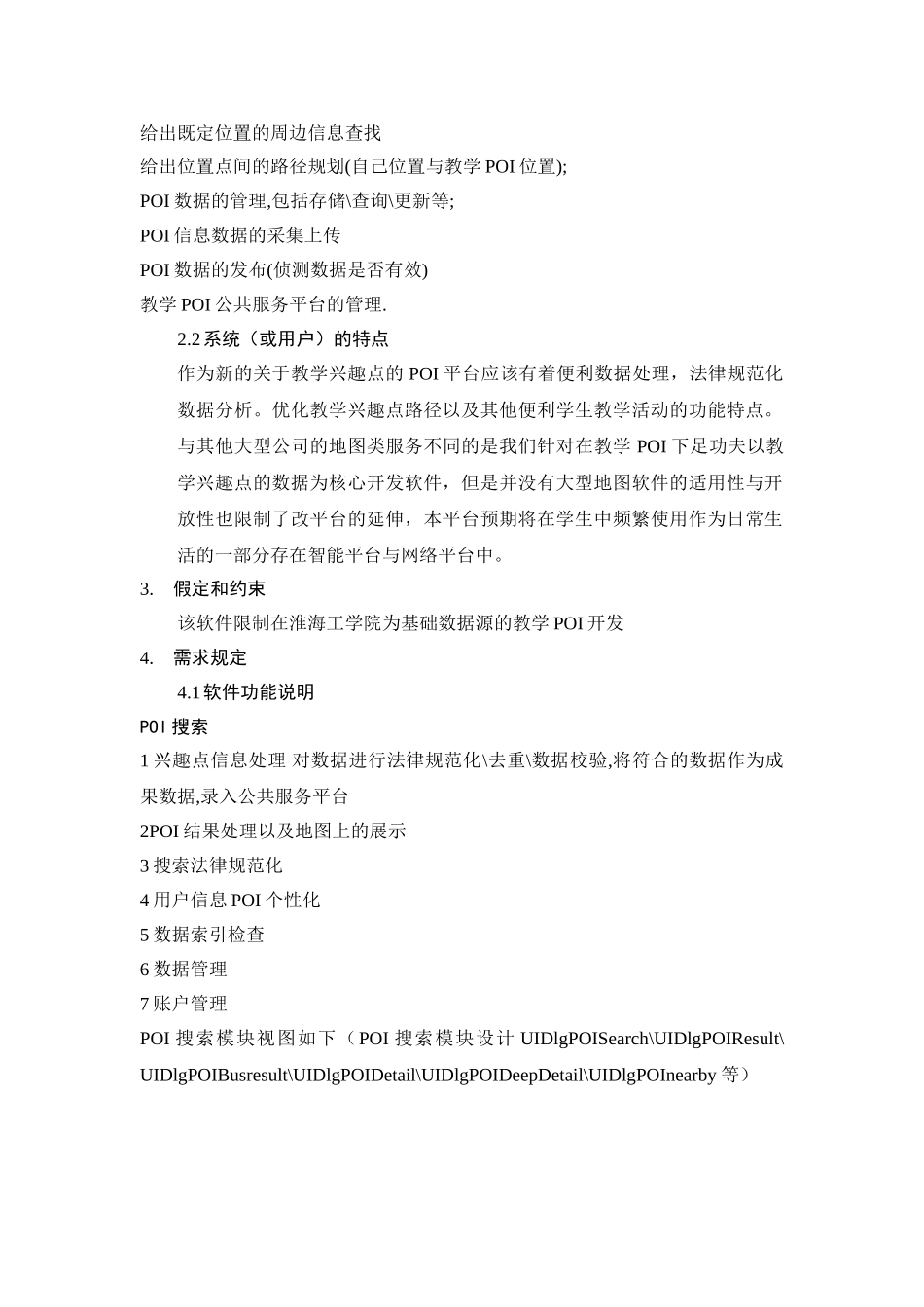 软件开发需求分析报告_第2页