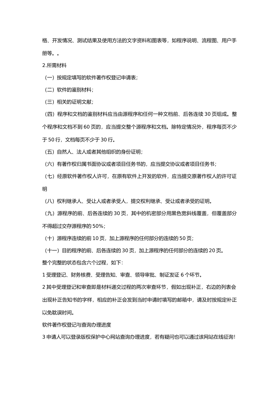 软件开发需申请的软件资质_第2页