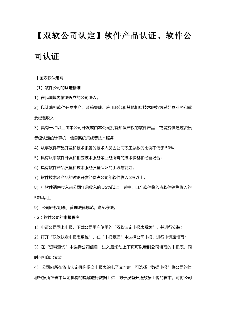 软件开发需申请的软件资质_第3页