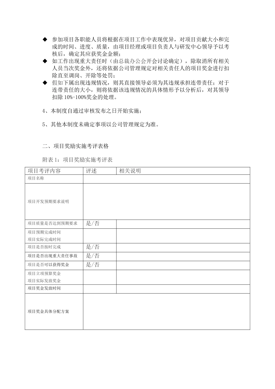 软件开发项目奖励制度实用资料_第3页