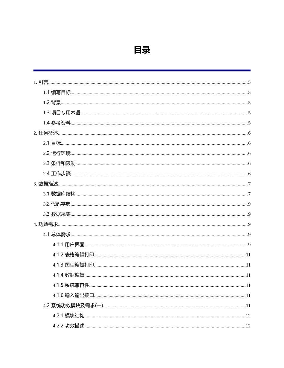 软件开发需求说明指导书文档_第2页