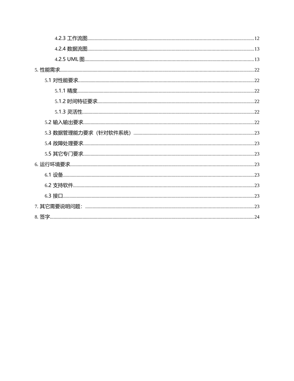软件开发需求说明指导书文档_第3页