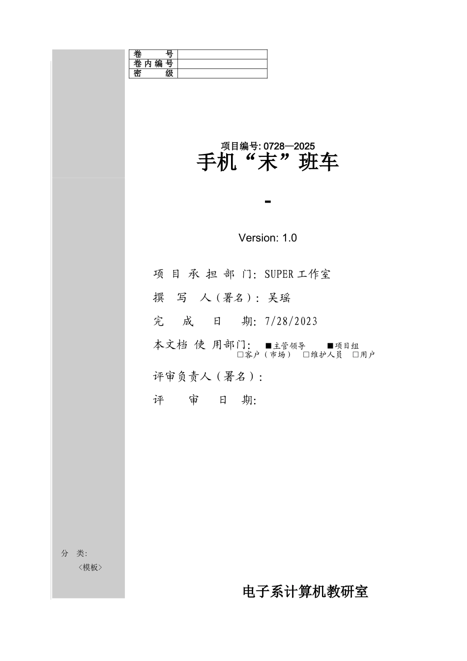 软件开发项目开发计划书模板_第1页