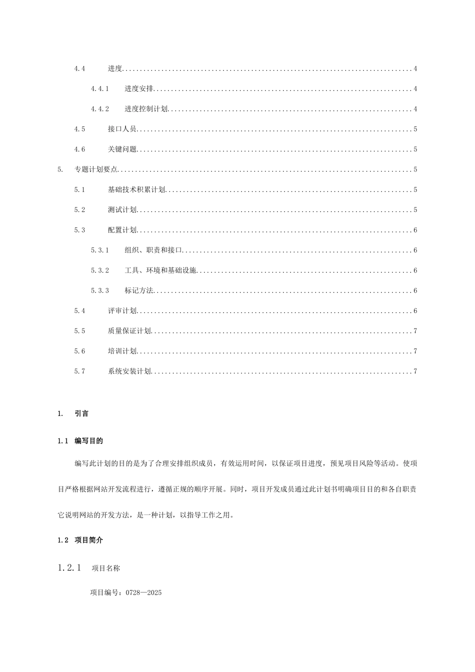 软件开发项目开发计划书模板_第3页
