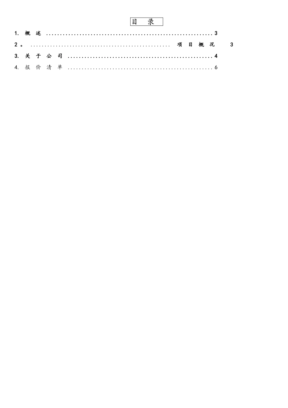 软件开发项目报价书_第2页