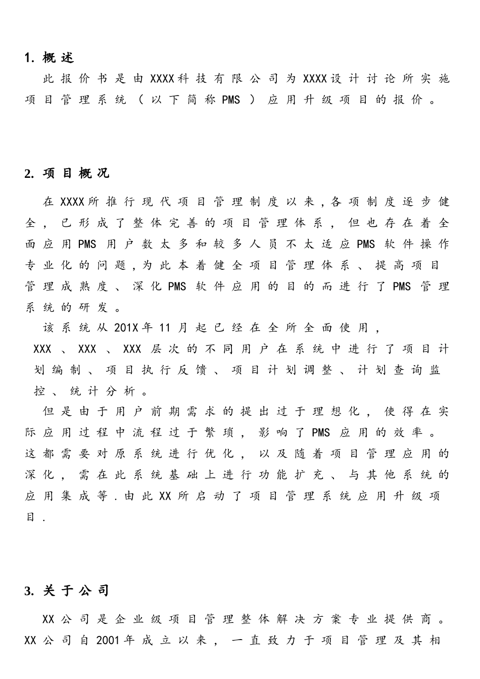 软件开发项目报价书_第3页