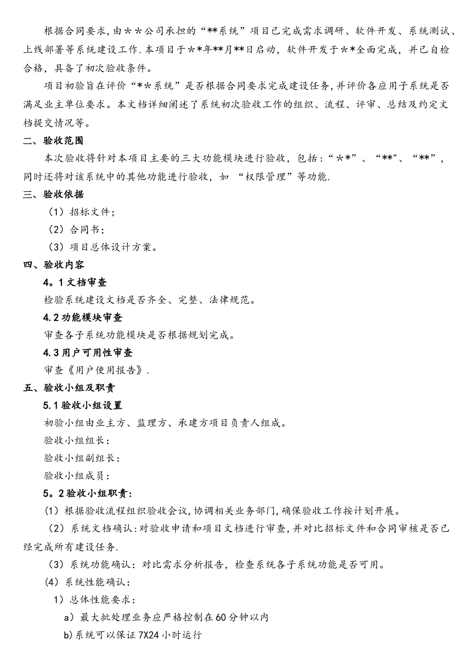 软件开发项目初步验收方案_第2页