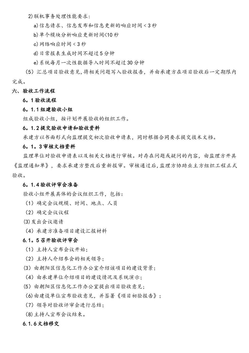 软件开发项目初步验收方案_第3页