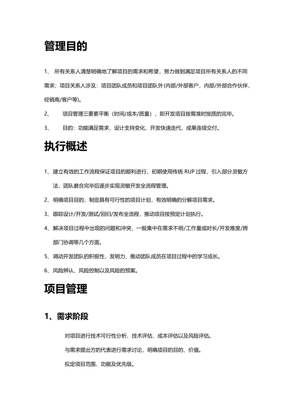 软件开发项目管理_第1页