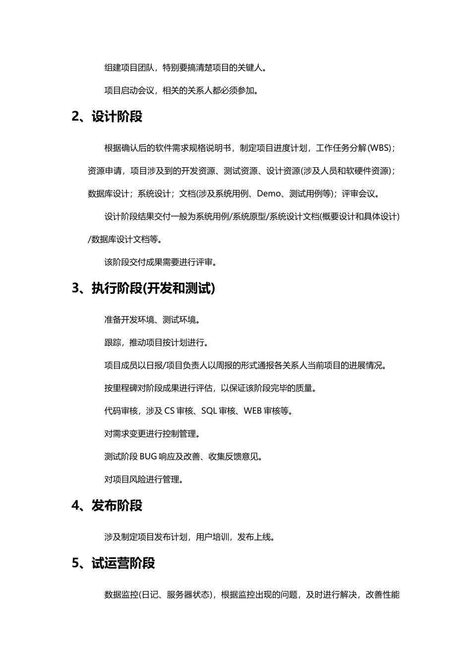 软件开发项目管理_第2页