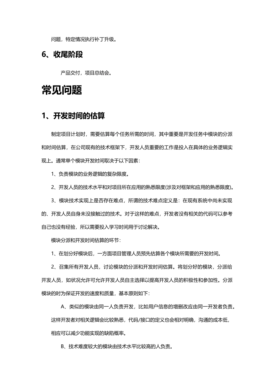软件开发项目管理_第3页