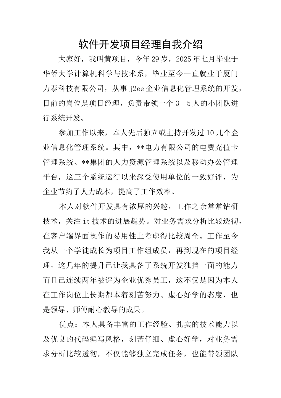 软件开发项目经理自我介绍_第1页