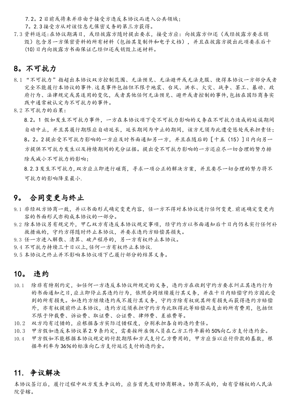 软件开发项目开发合作协议模板_第3页