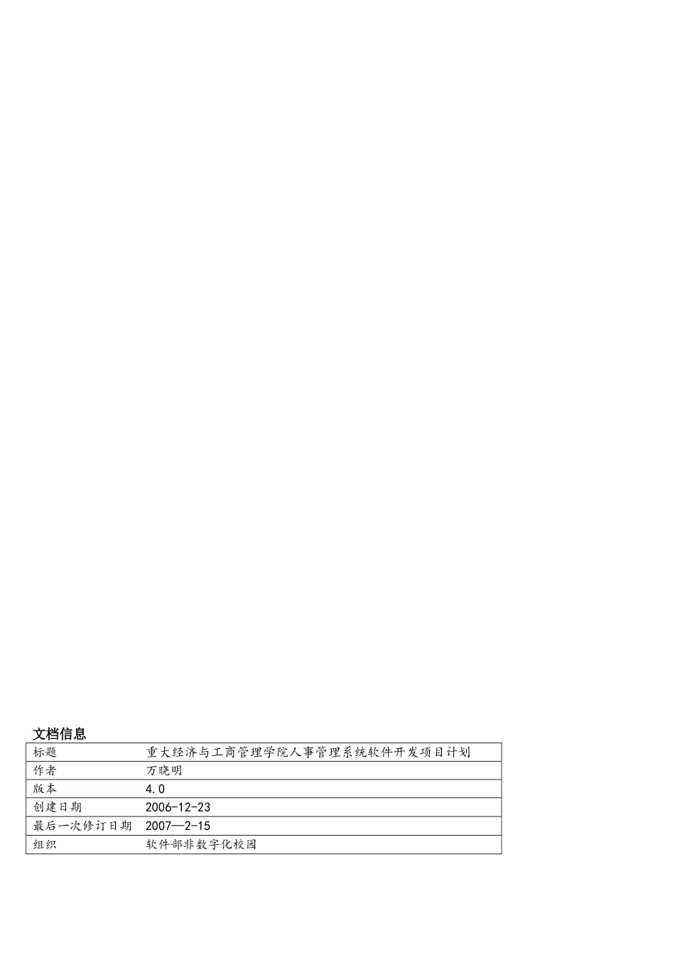 软件开发项目计划(模板)_第2页