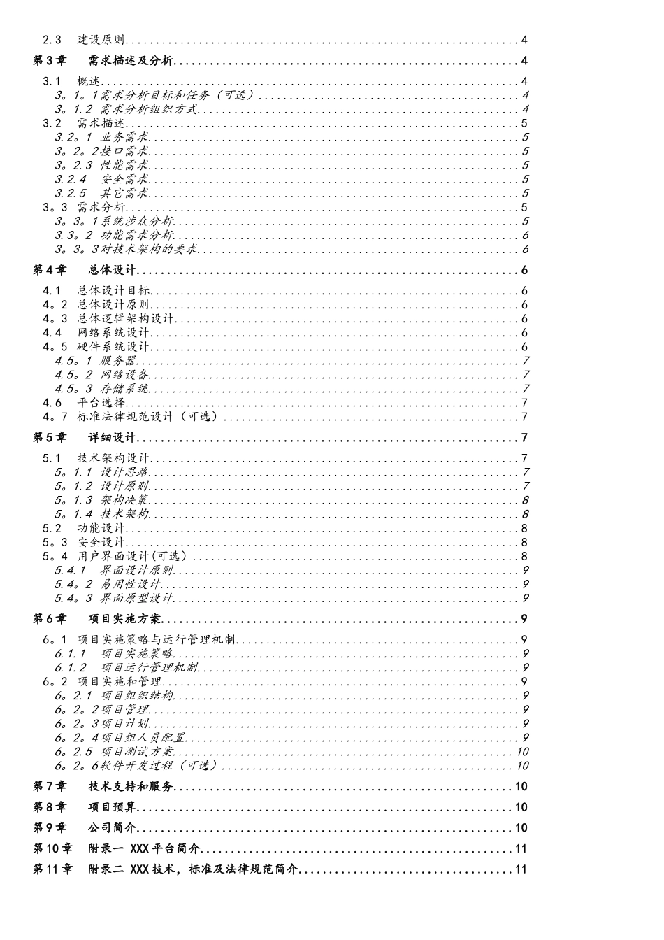 软件开发项目解决方案模板_第2页