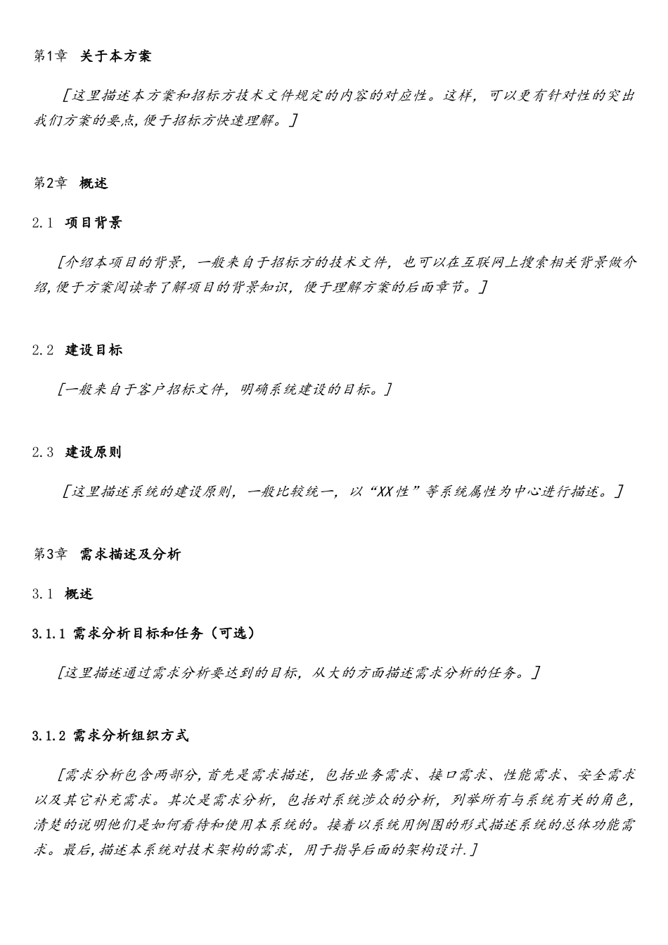 软件开发项目解决方案模板_第3页