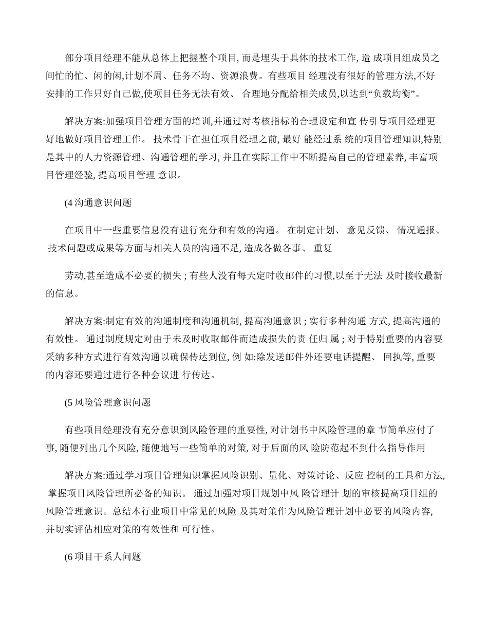 软件开发项目管理中的常见问题和解决方案_第2页