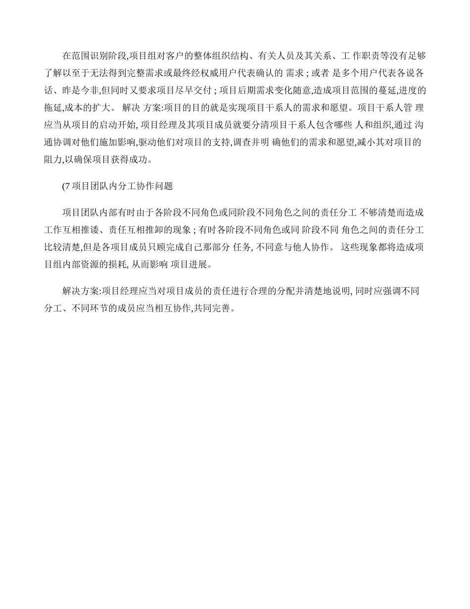 软件开发项目管理中的常见问题和解决方案_第3页