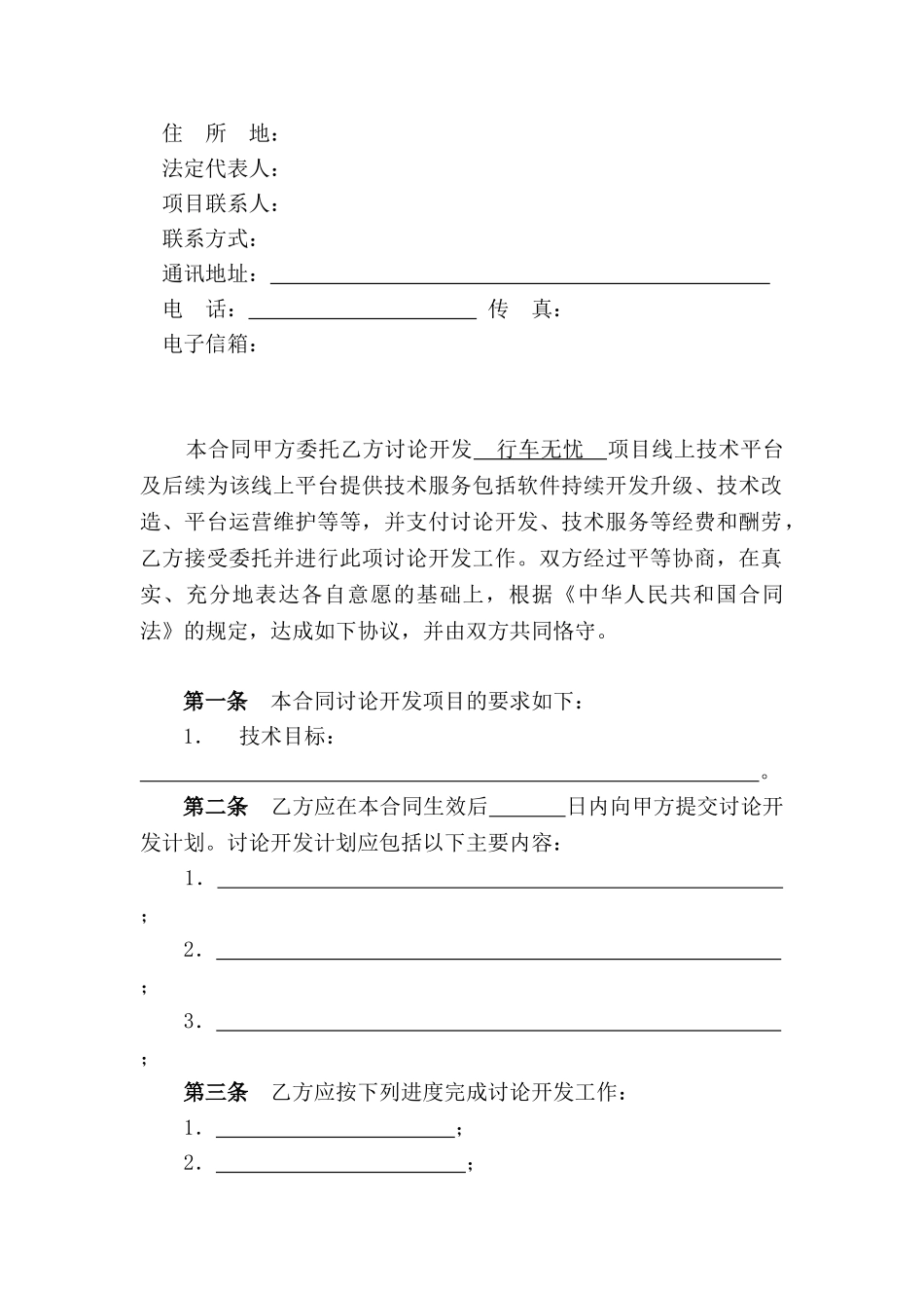 软件技术开发合同模板参考_第3页