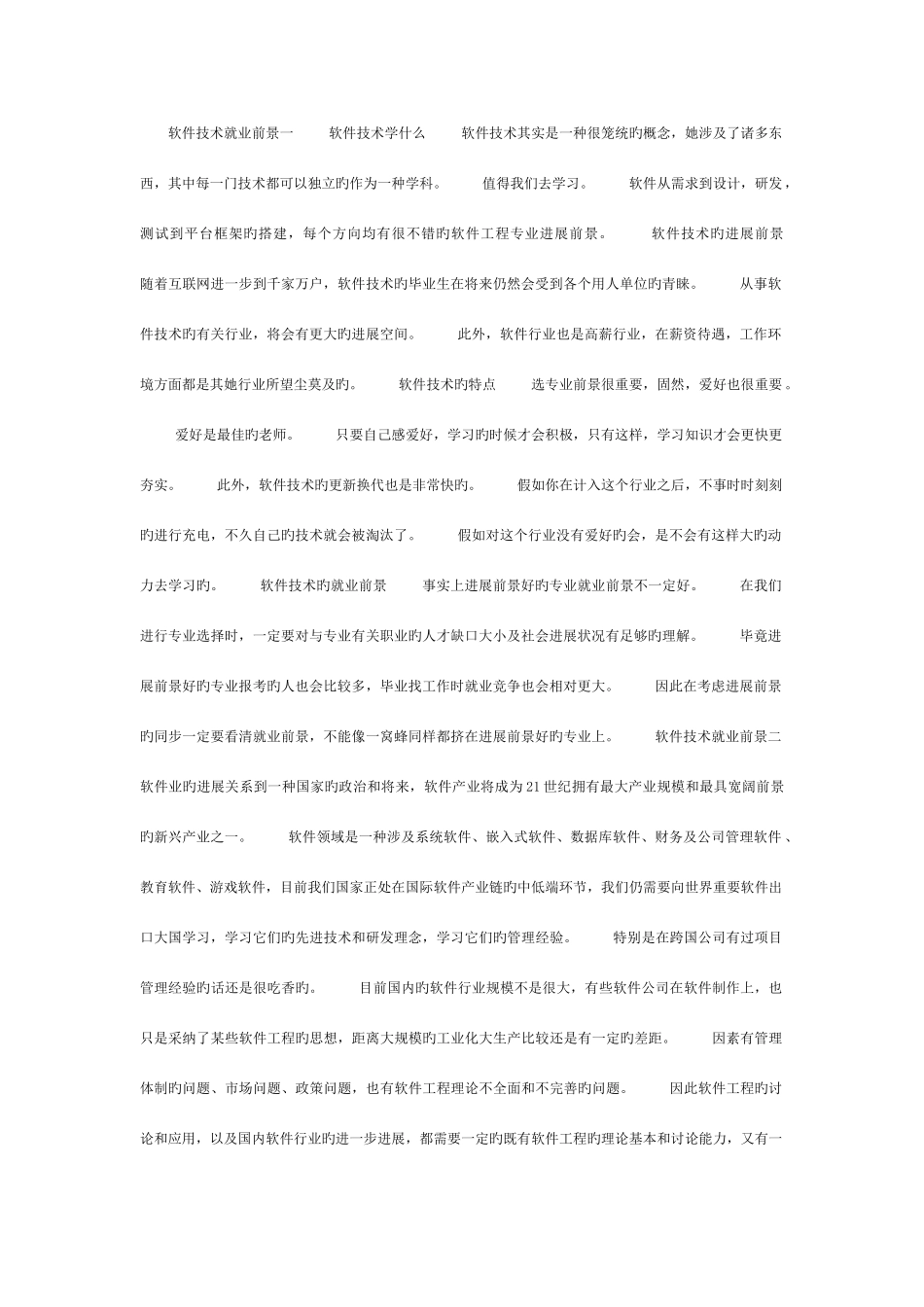 软件技术就业前景_第1页
