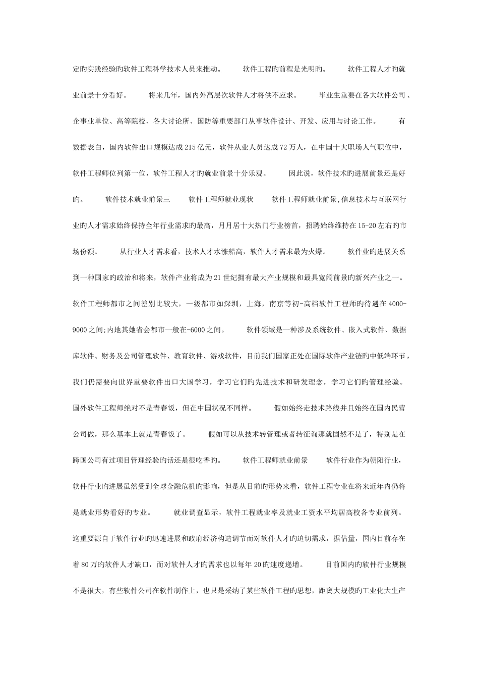 软件技术就业前景_第2页