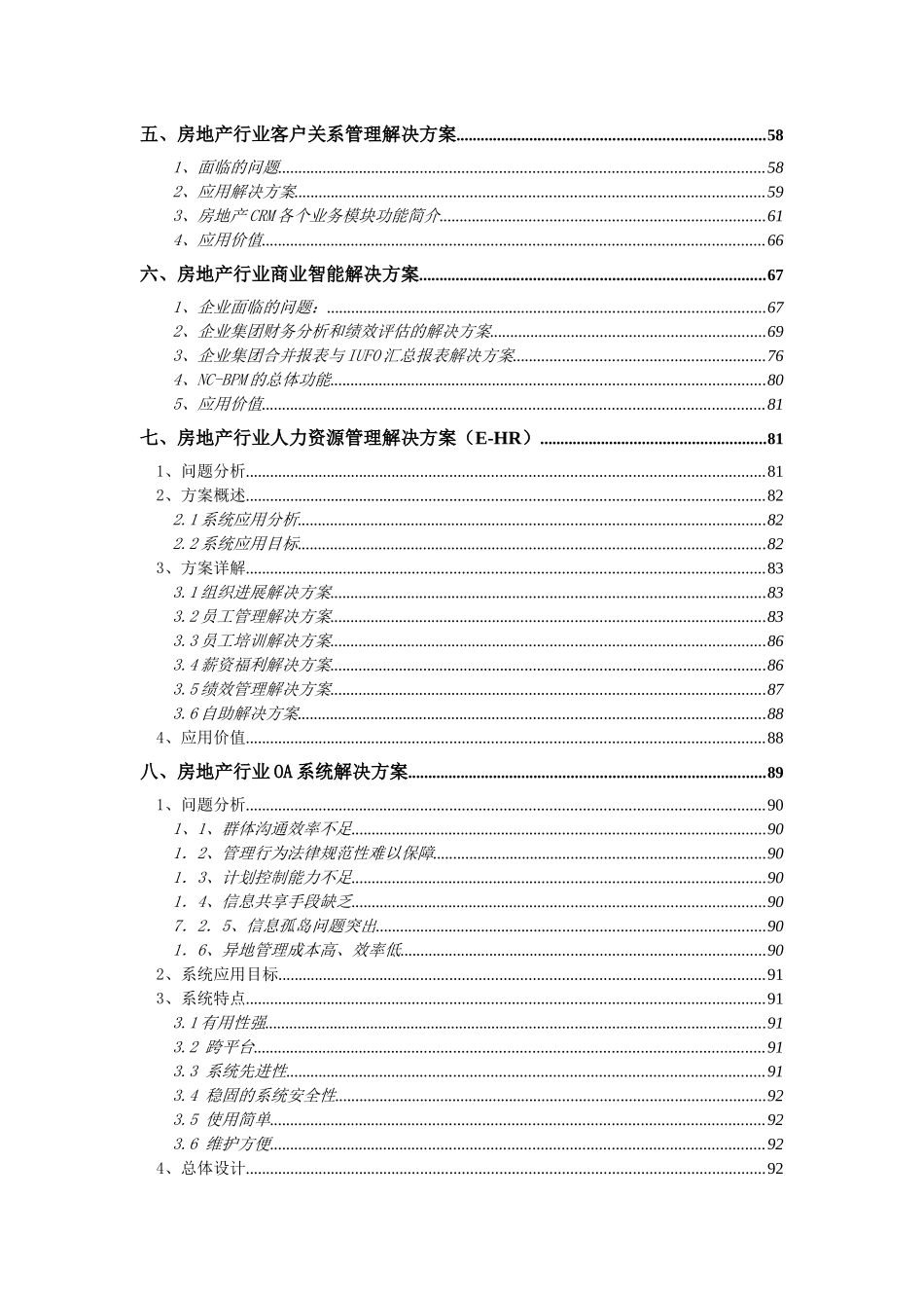 软件房地产行业解决方案_第3页