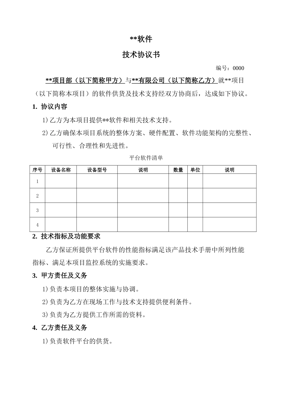 软件技术协议合同_第2页