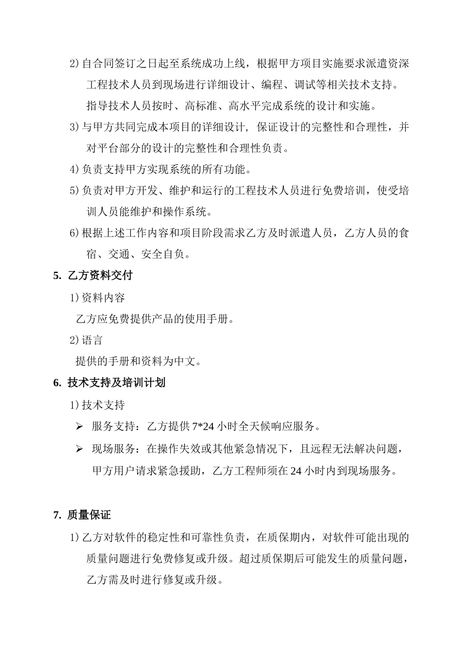 软件技术协议合同_第3页