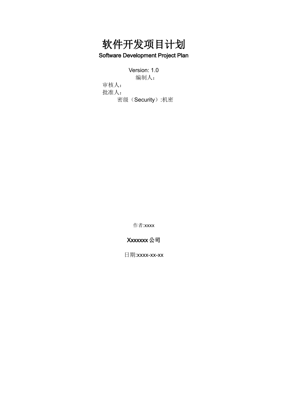 软件开发项目计划_第2页