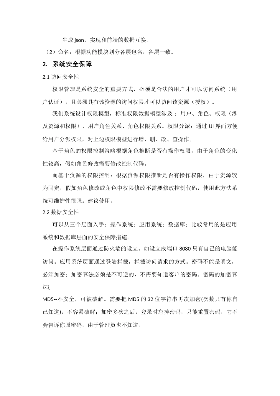 软件技术整体解决方案_第2页