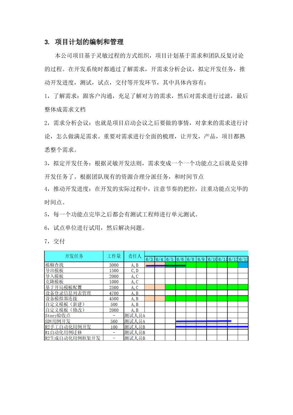 软件技术整体解决方案_第3页