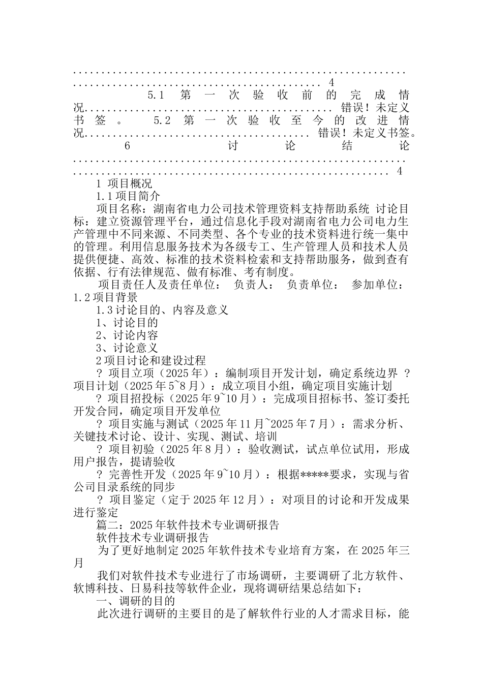 软件技术研究报告_第2页