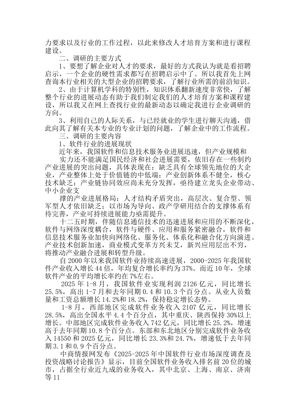 软件技术研究报告_第3页