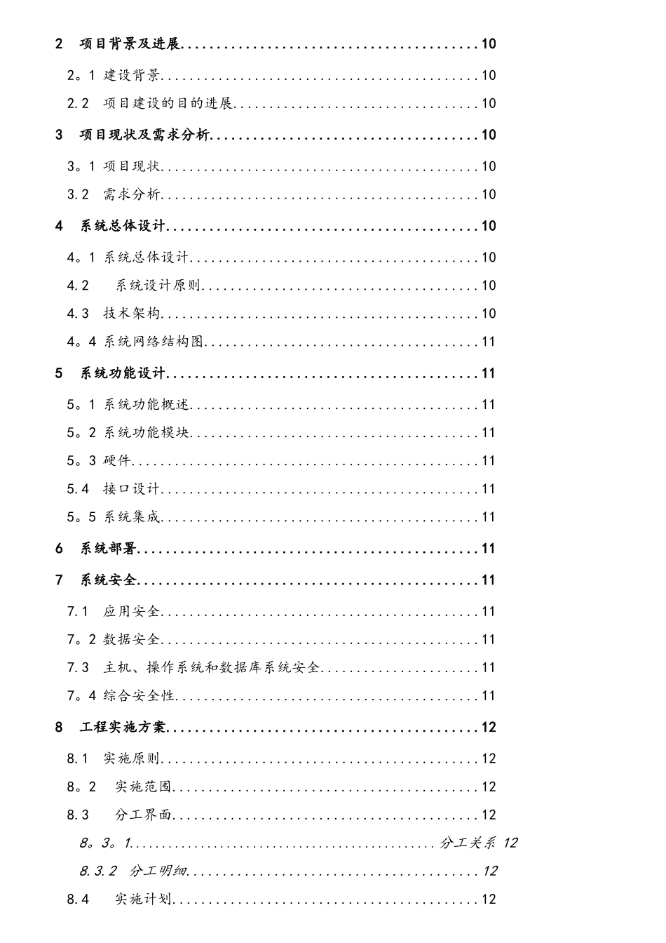 软件投标技术方案书_第2页