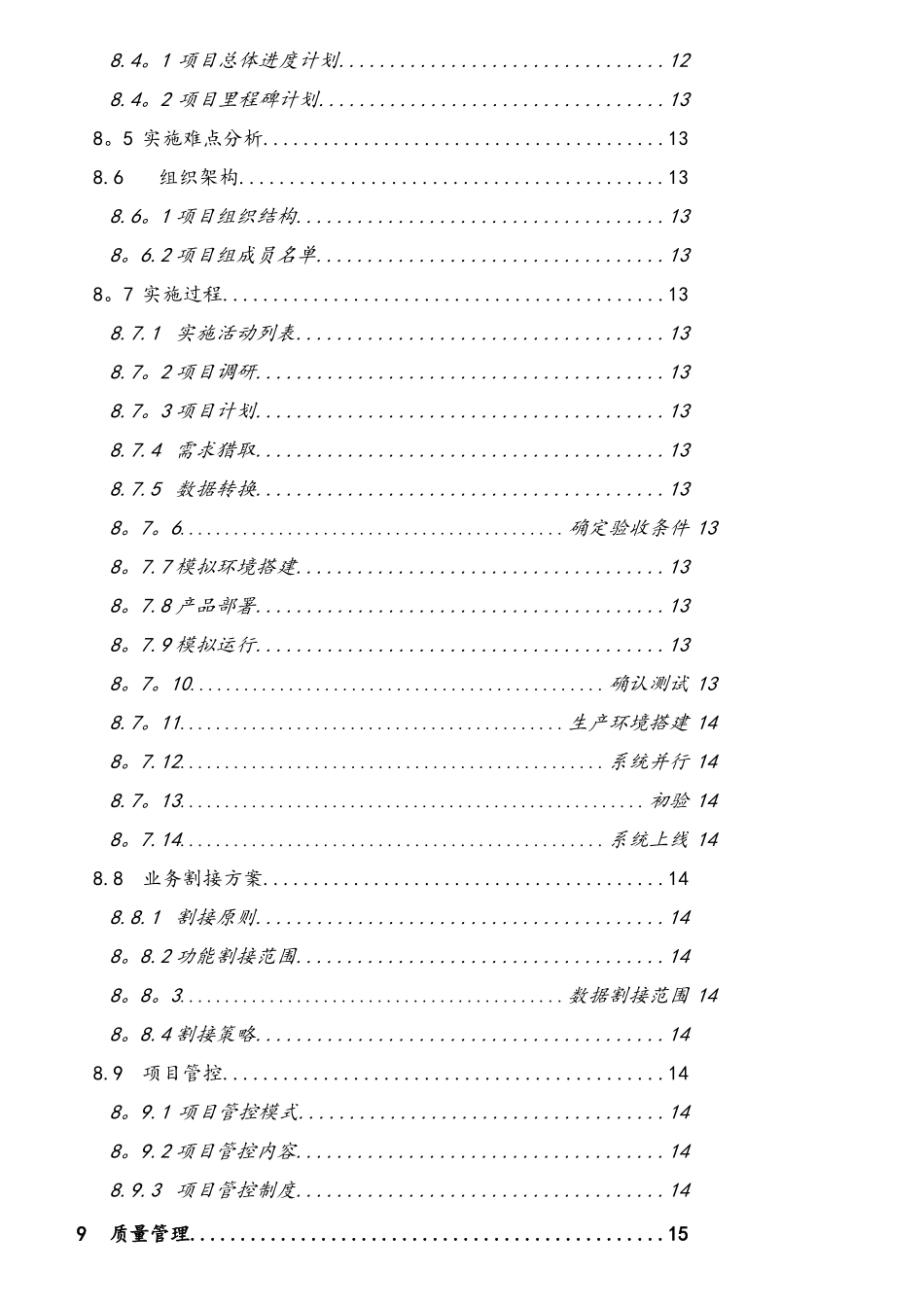 软件投标技术方案书_第3页