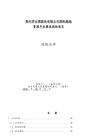 软件投标技术方案书