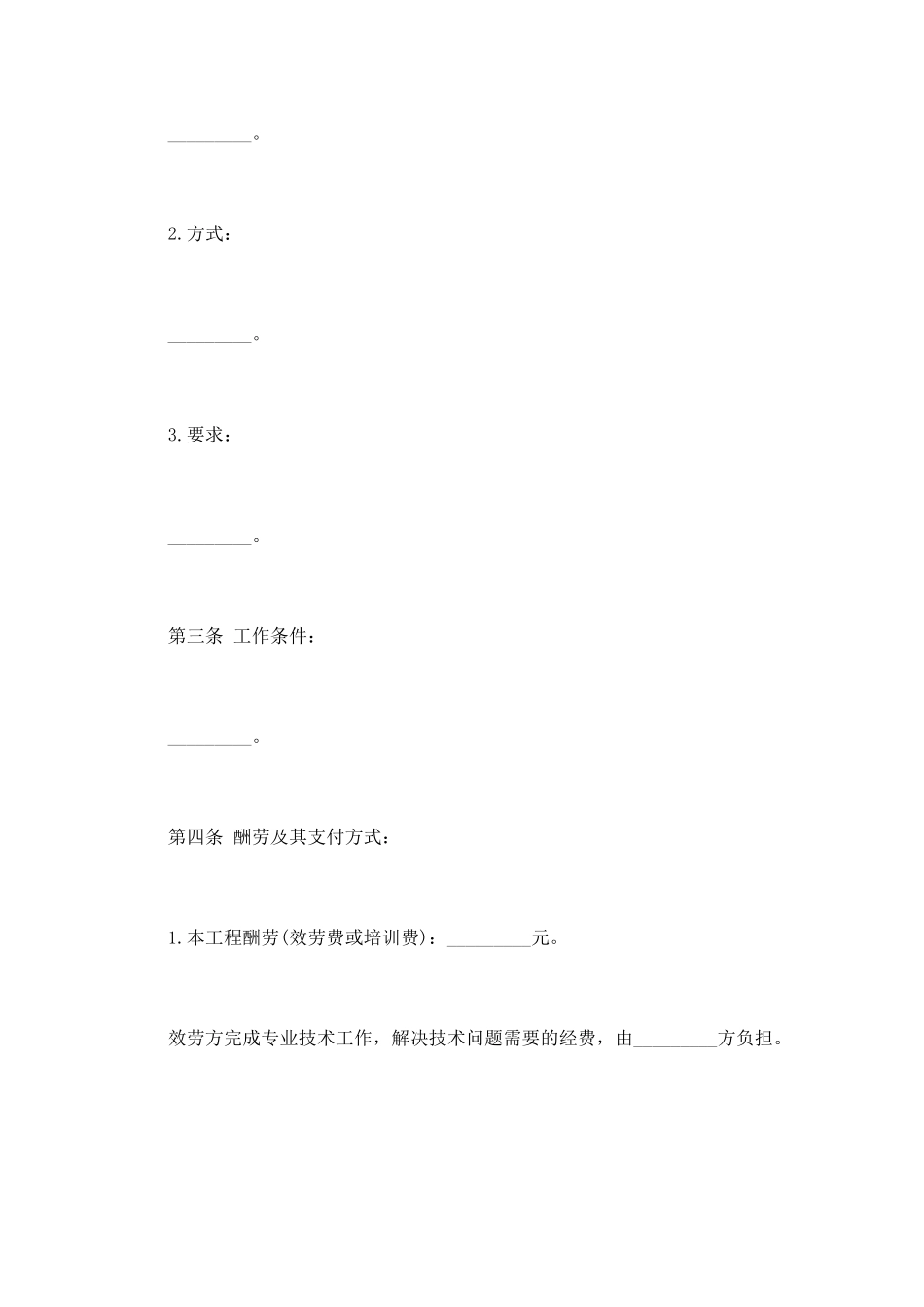 软件技术服务合同协议书_第2页