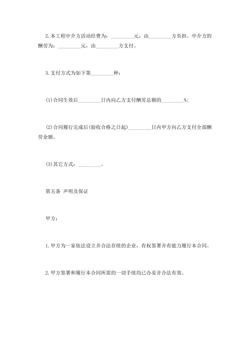 软件技术服务合同协议书_第3页